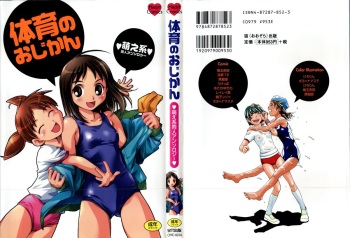 Taiiku no Ojikan cover
