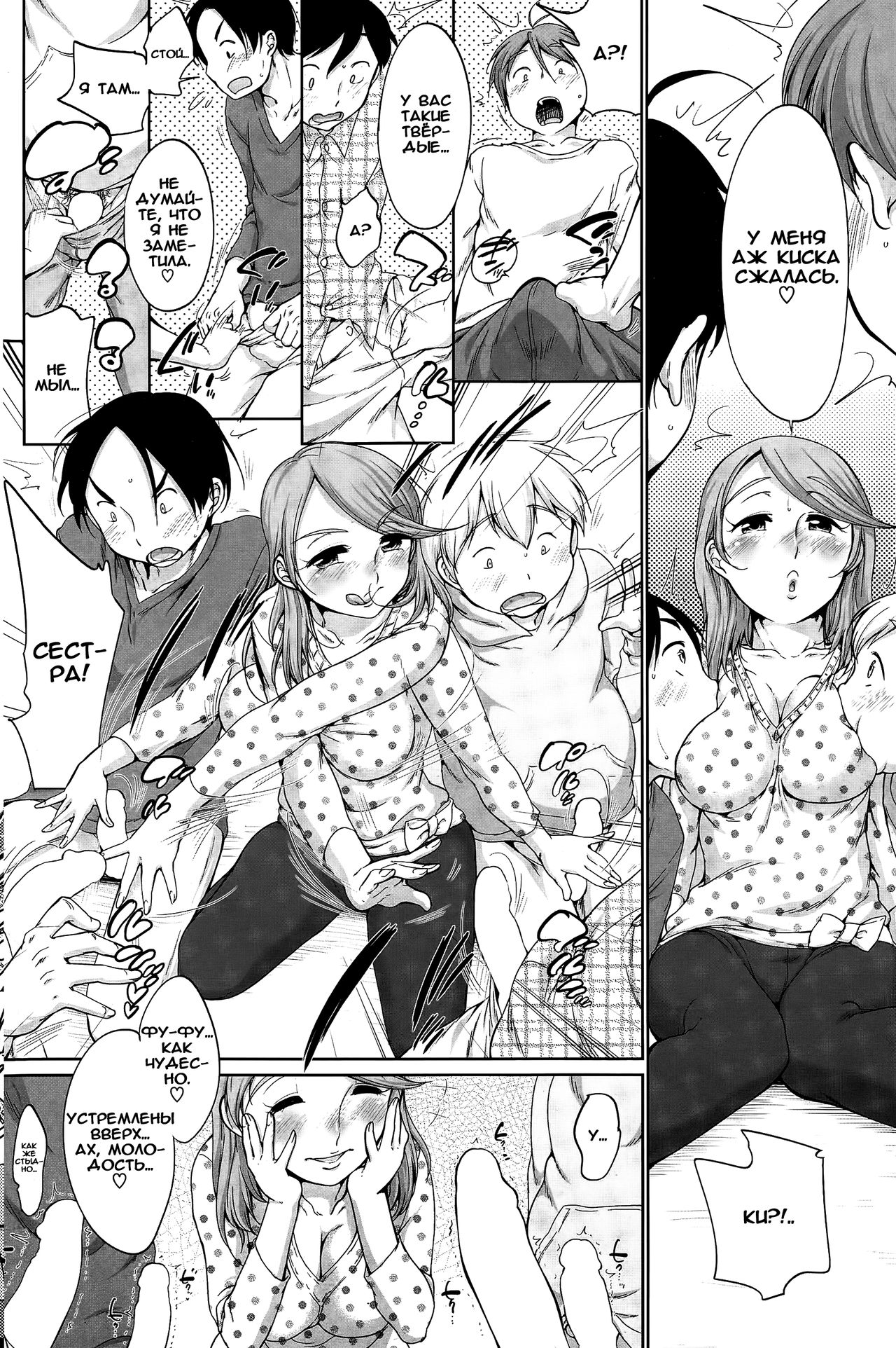 Gochisou Jouzu page 4 full