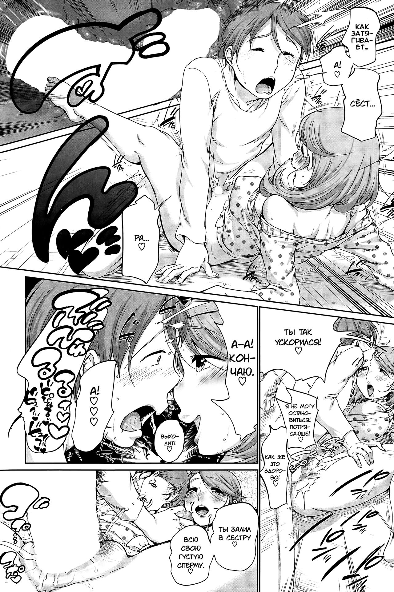Gochisou Jouzu page 8 full