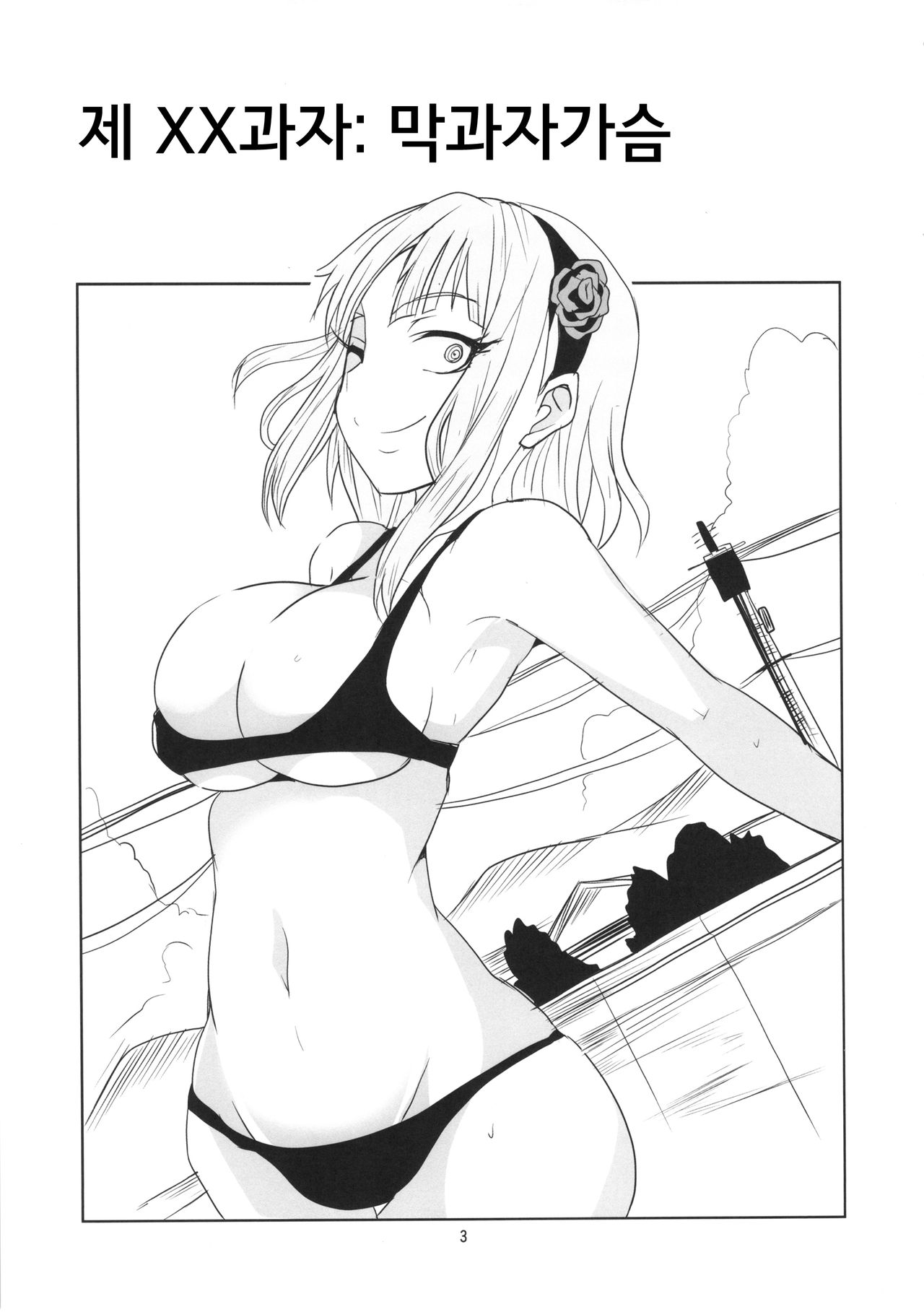 Dagashi Chichi page 5 full
