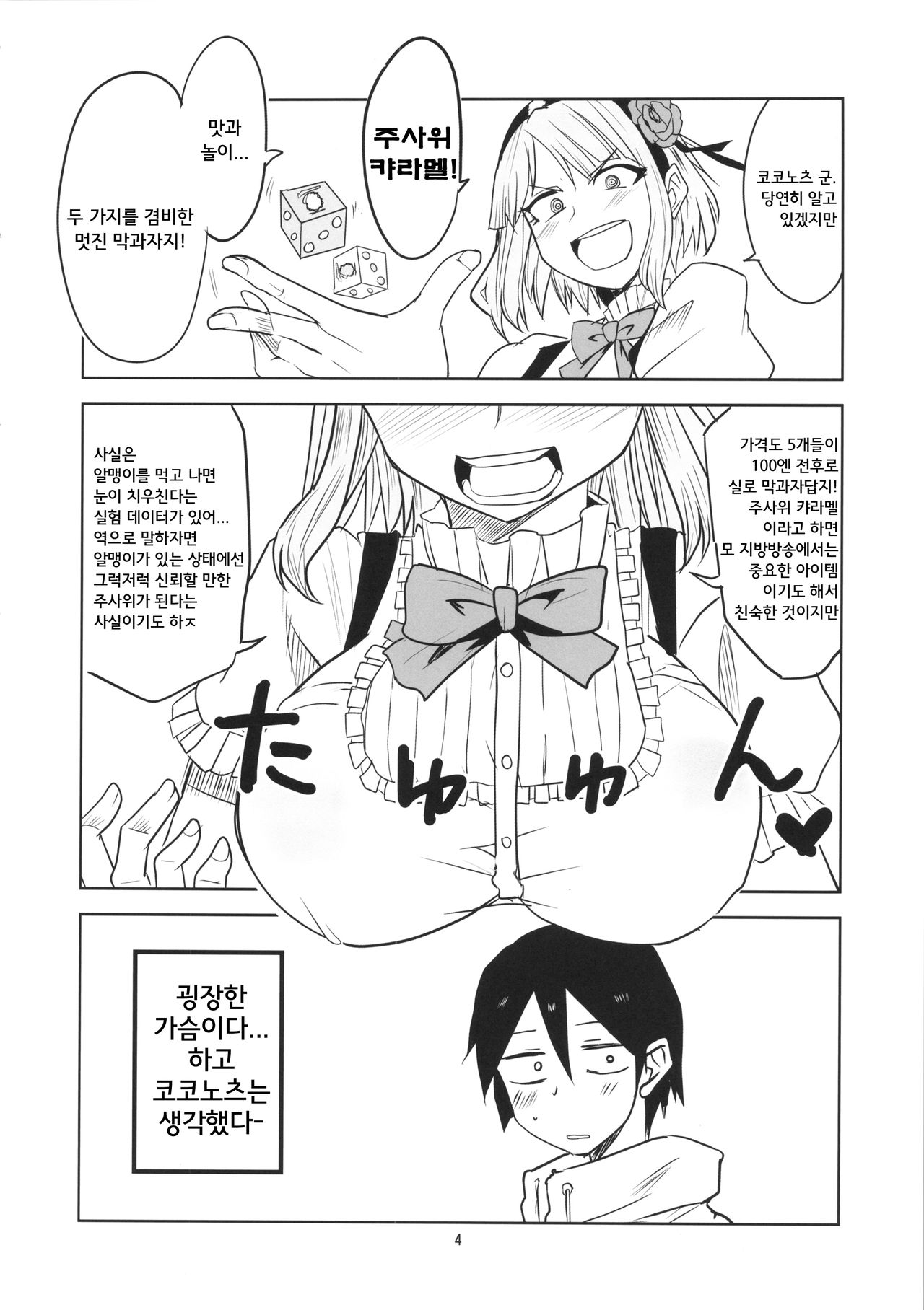 Dagashi Chichi page 6 full