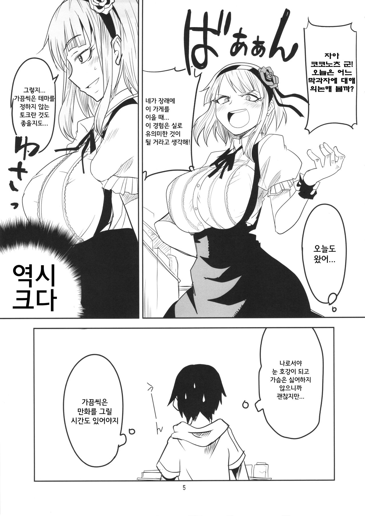 Dagashi Chichi page 7 full