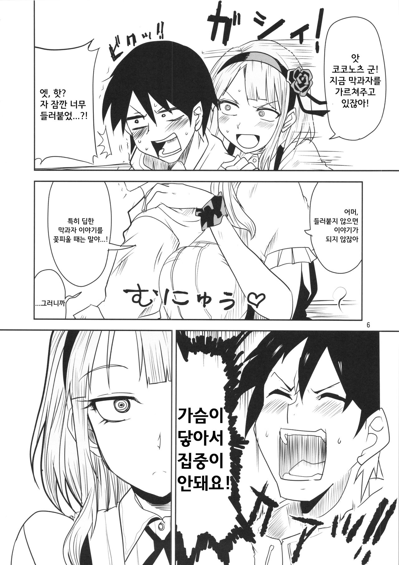 Dagashi Chichi page 8 full
