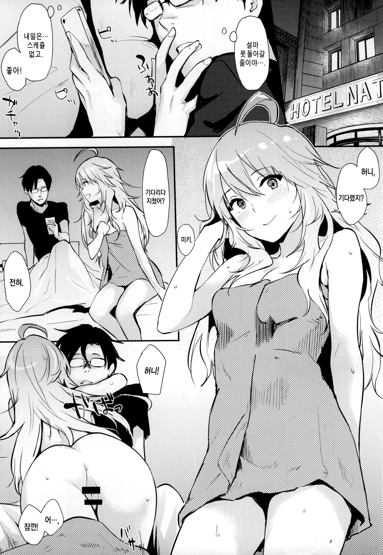 Miki-ppoi no! page 2 full