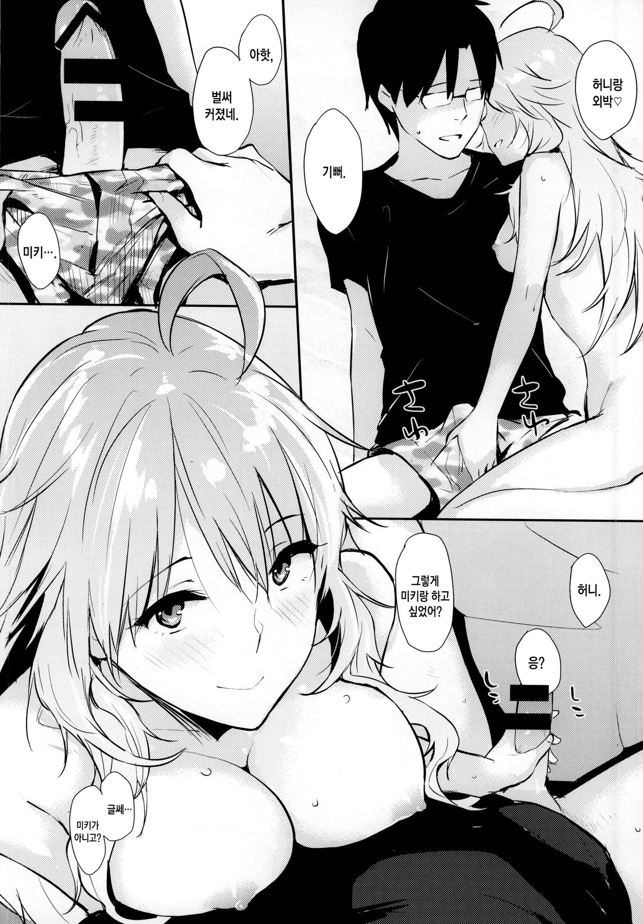 Miki-ppoi no! page 3 full