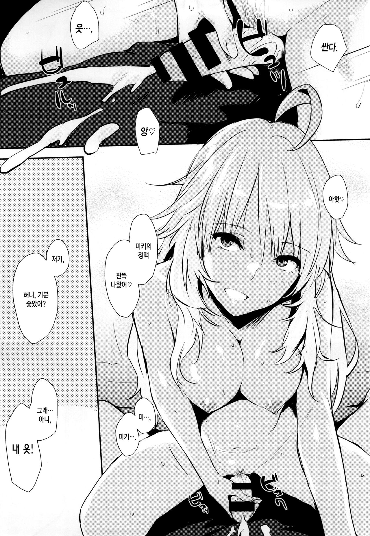 Miki-ppoi no! page 6 full