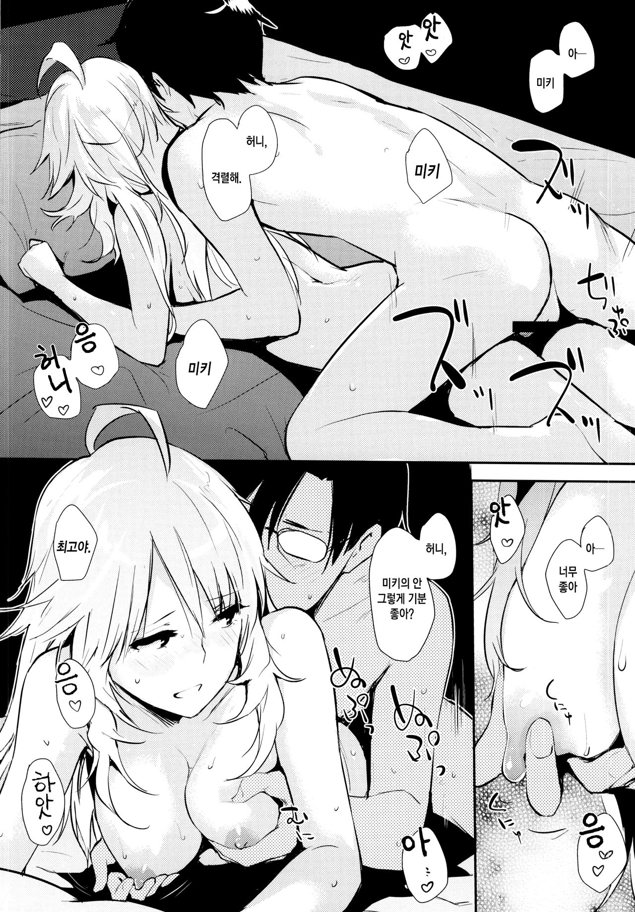 Miki-ppoi no! page 9 full