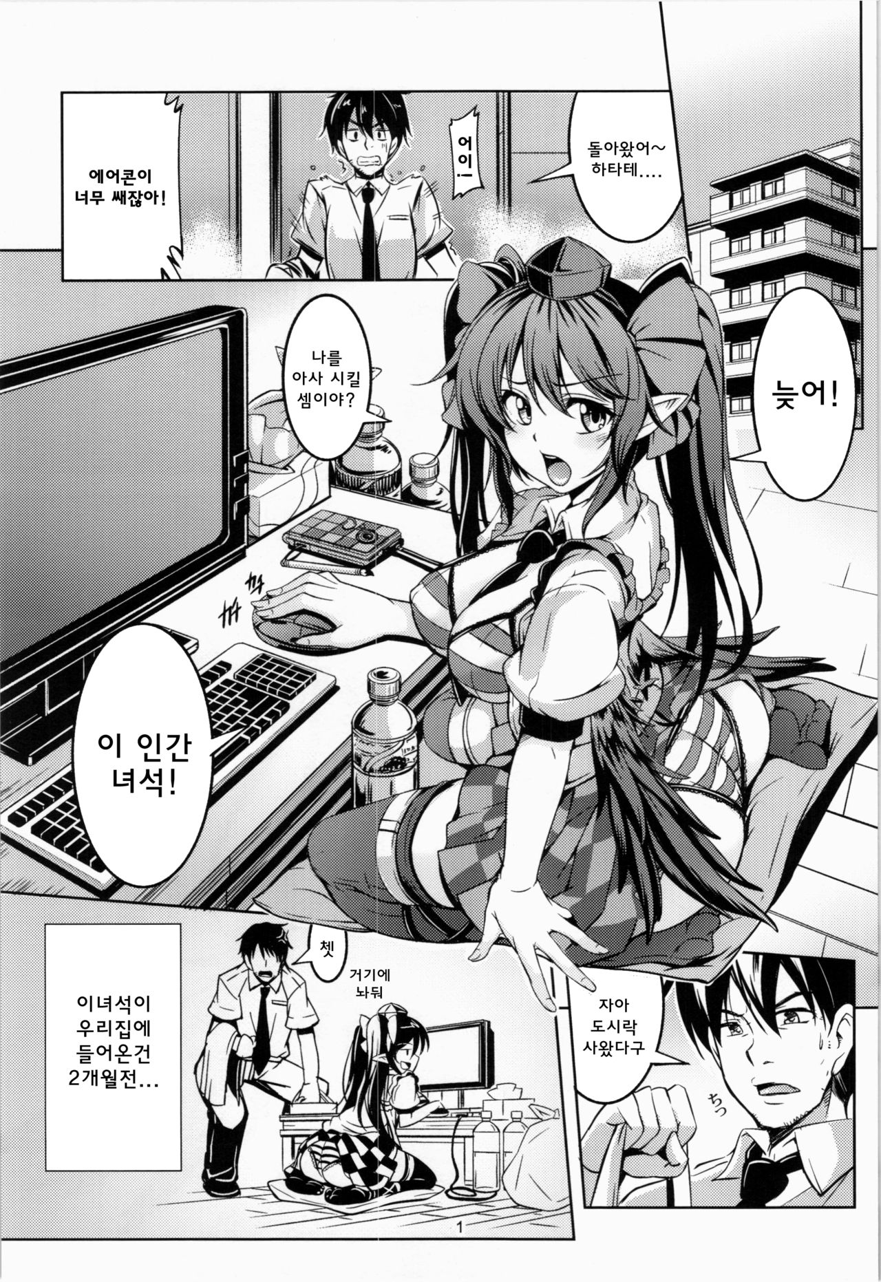 Wagaya no Otengu-sama - Zenpen - page 2 full