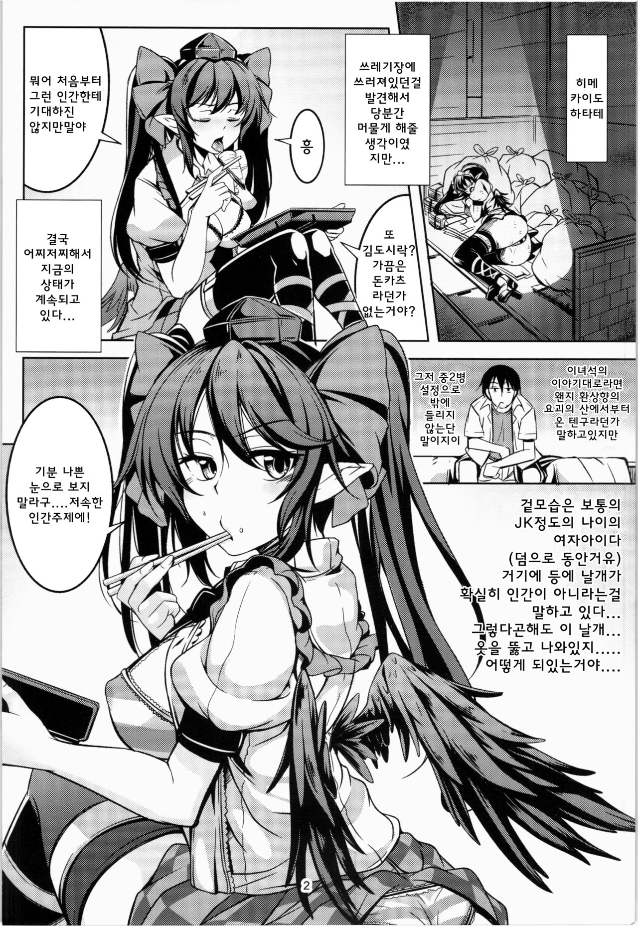 Wagaya no Otengu-sama - Zenpen - page 3 full