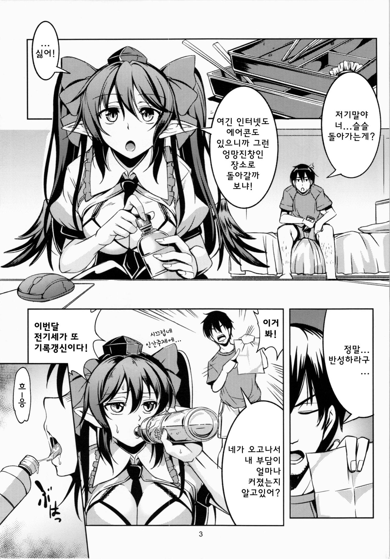 Wagaya no Otengu-sama - Zenpen - page 4 full