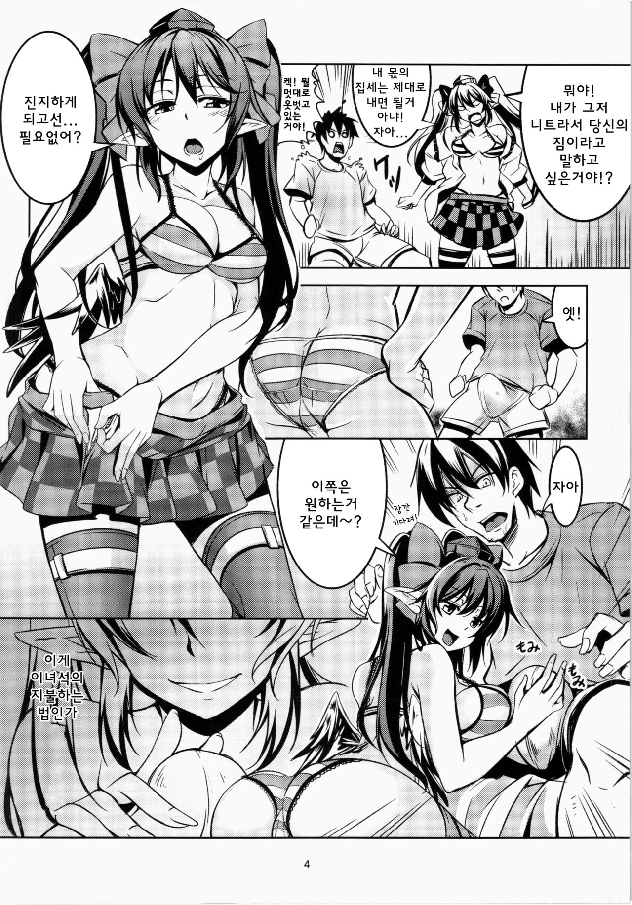 Wagaya no Otengu-sama - Zenpen - page 5 full