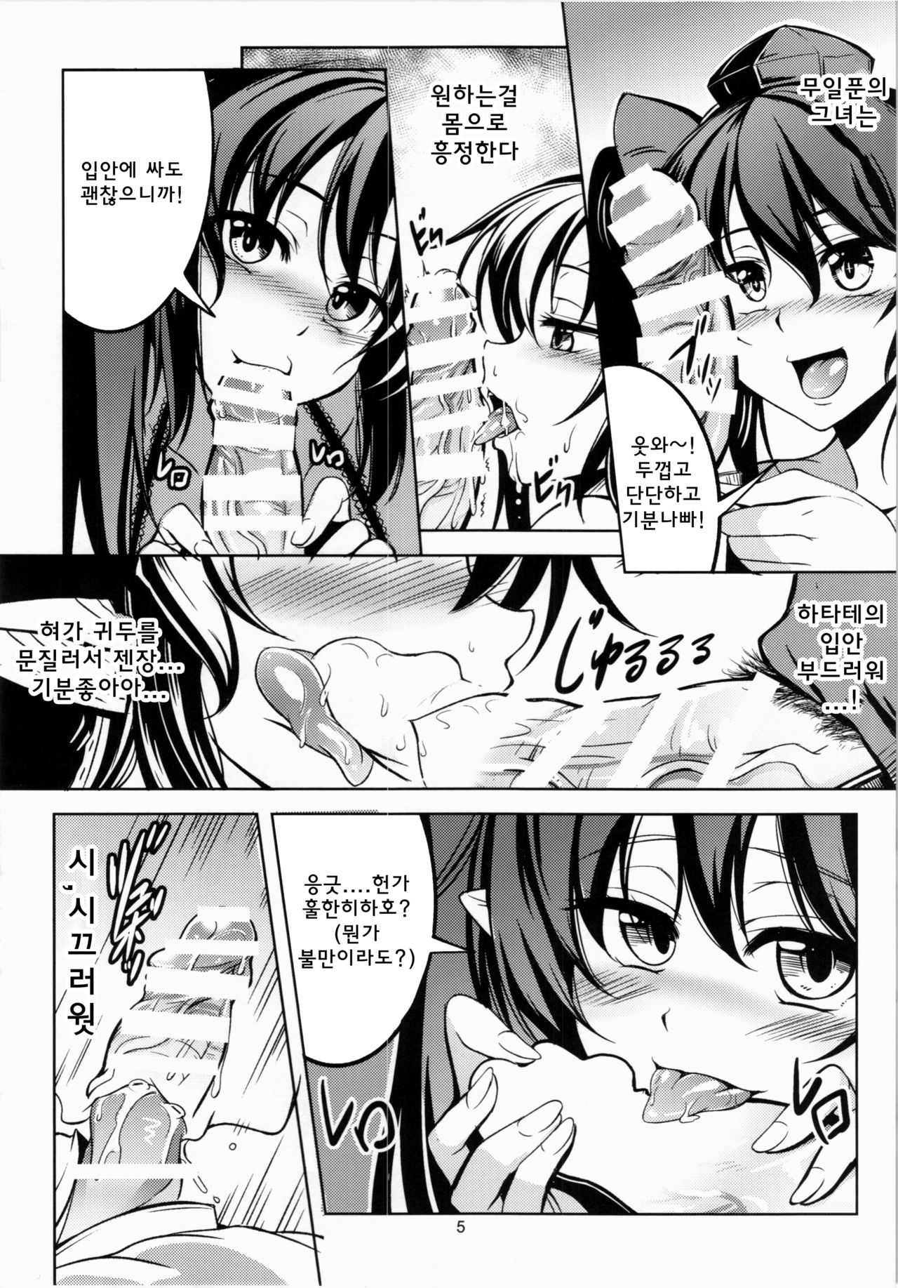 Wagaya no Otengu-sama - Zenpen - page 6 full