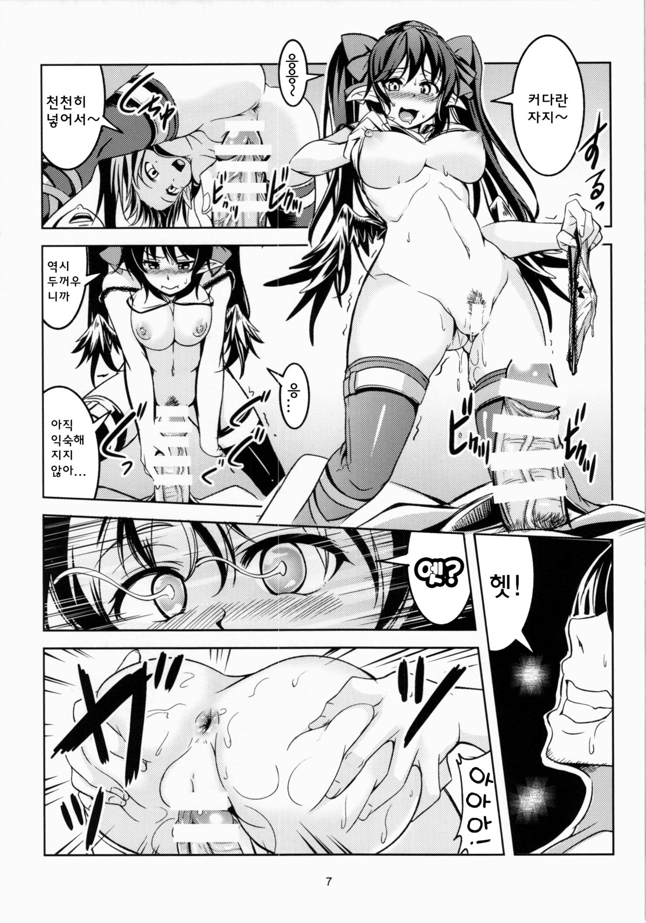 Wagaya no Otengu-sama - Zenpen - page 8 full