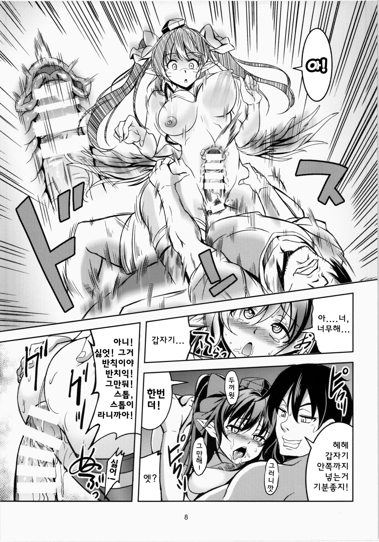 Wagaya no Otengu-sama - Zenpen - page 9 full