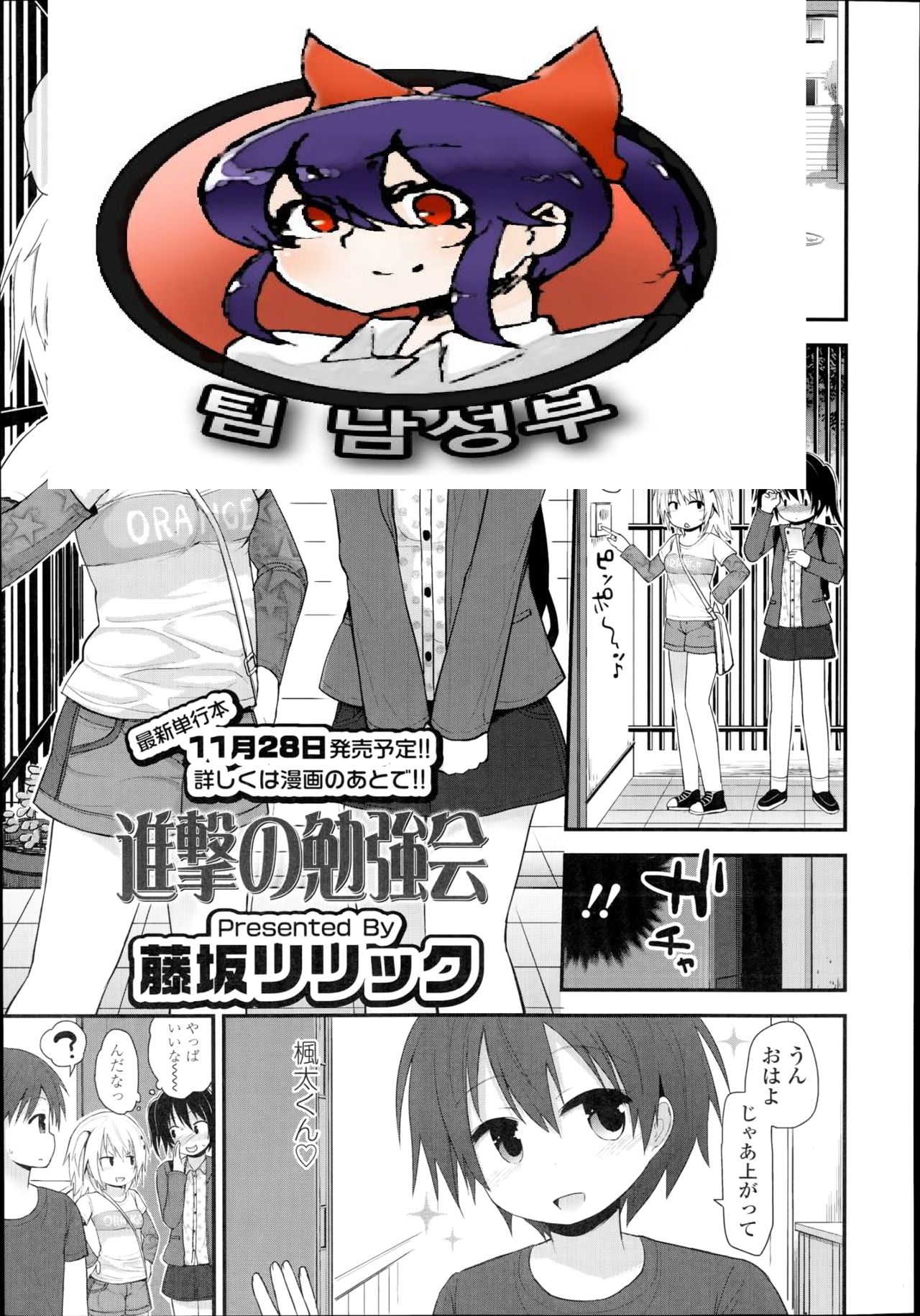 Shingeki no Benkyoukai page 1 full