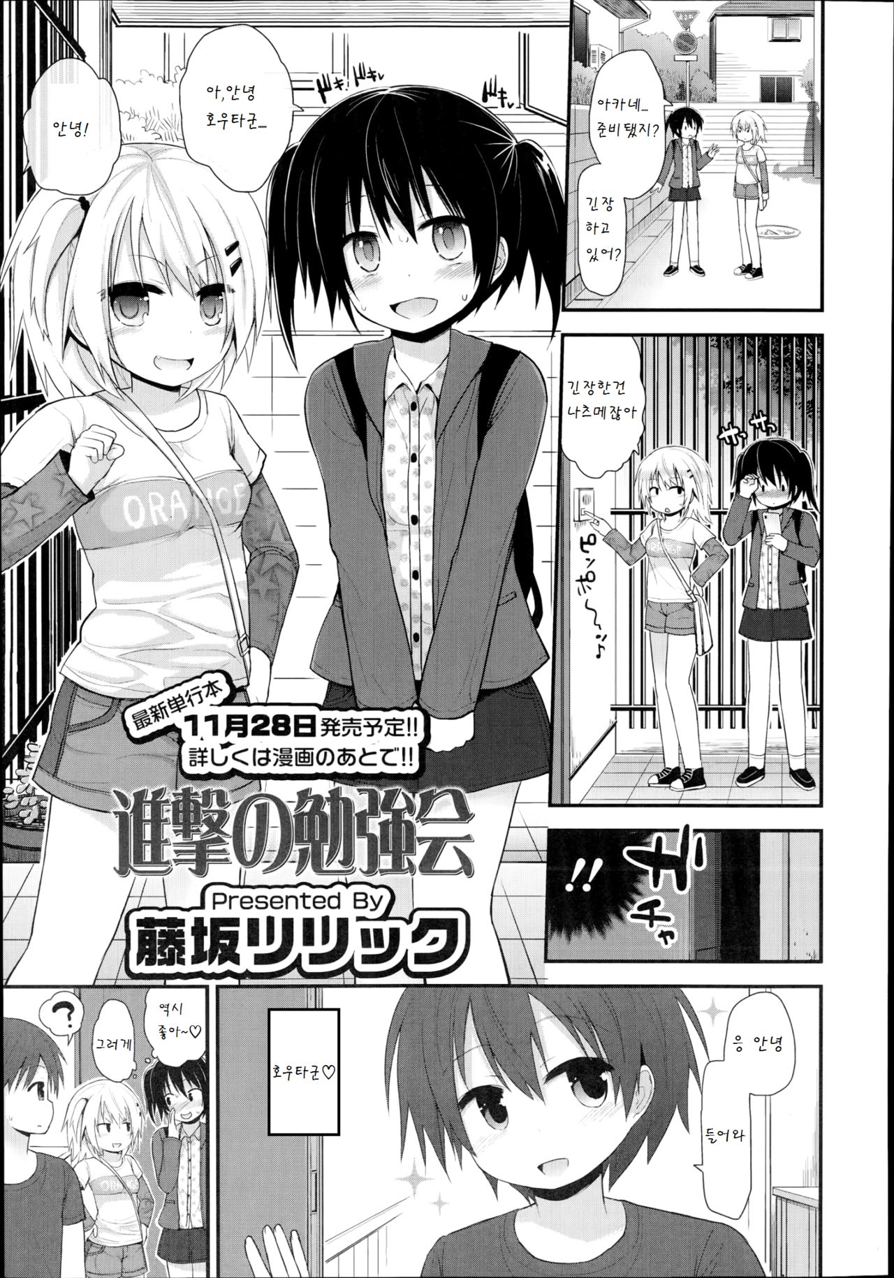 Shingeki no Benkyoukai page 2 full