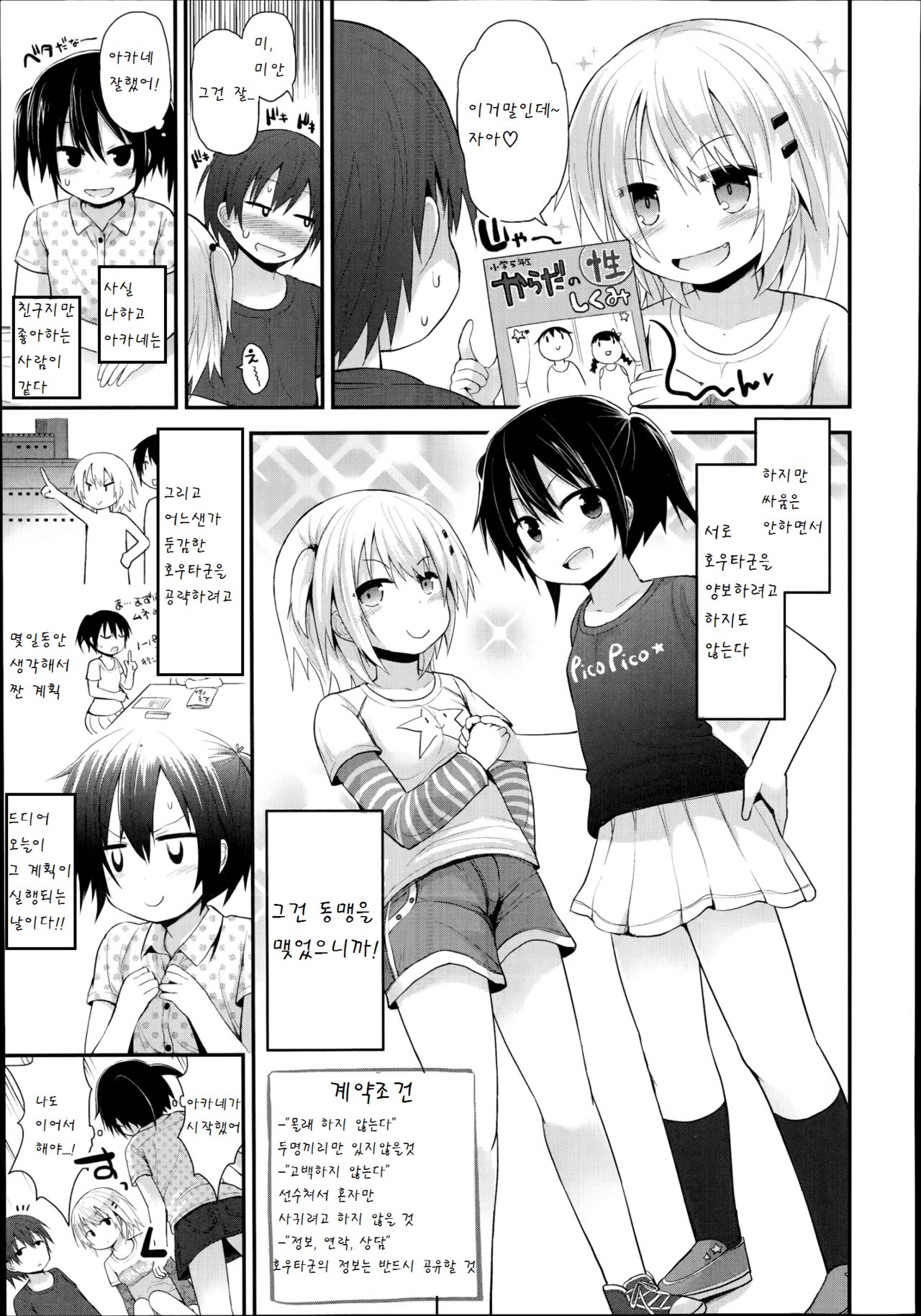 Shingeki no Benkyoukai page 4 full
