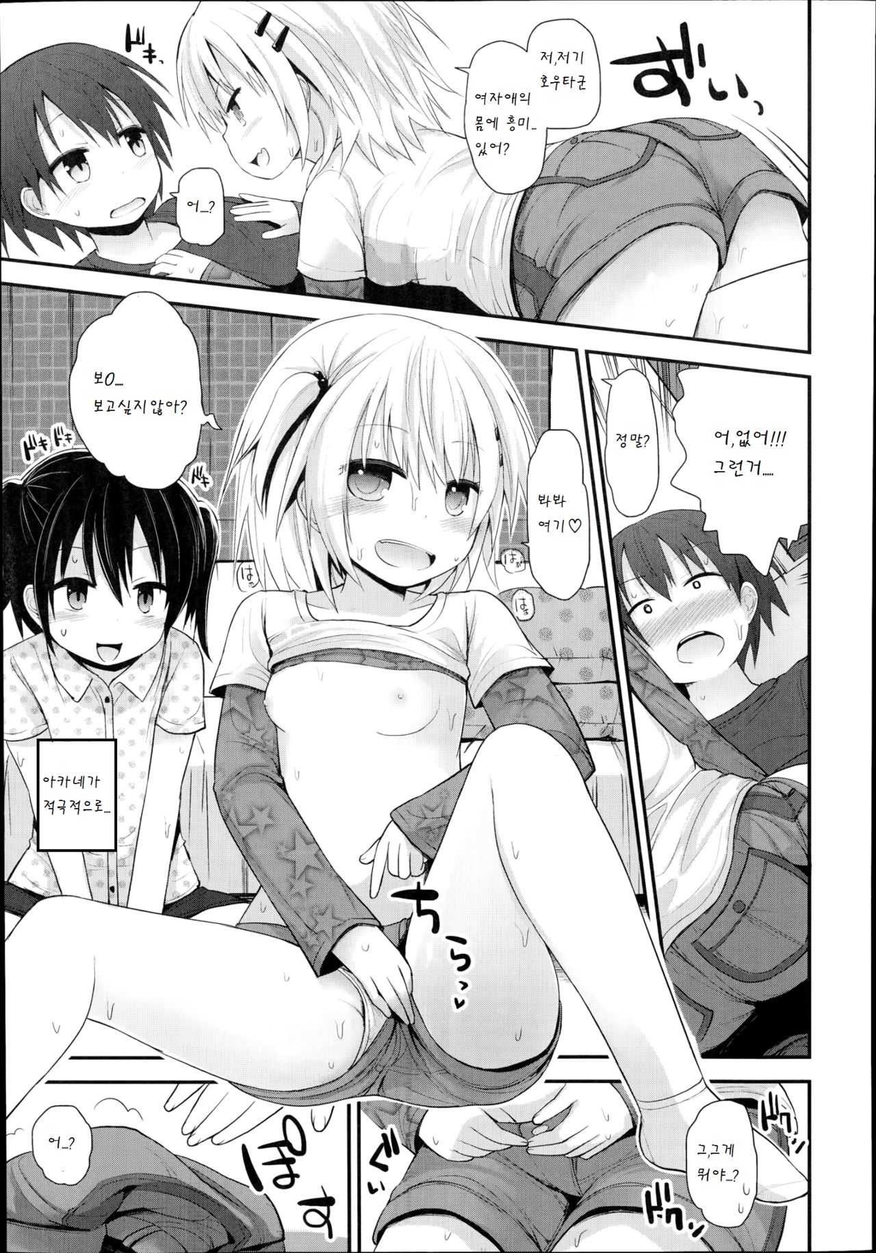Shingeki no Benkyoukai page 6 full