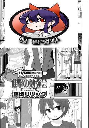 Shingeki no Benkyoukai cover