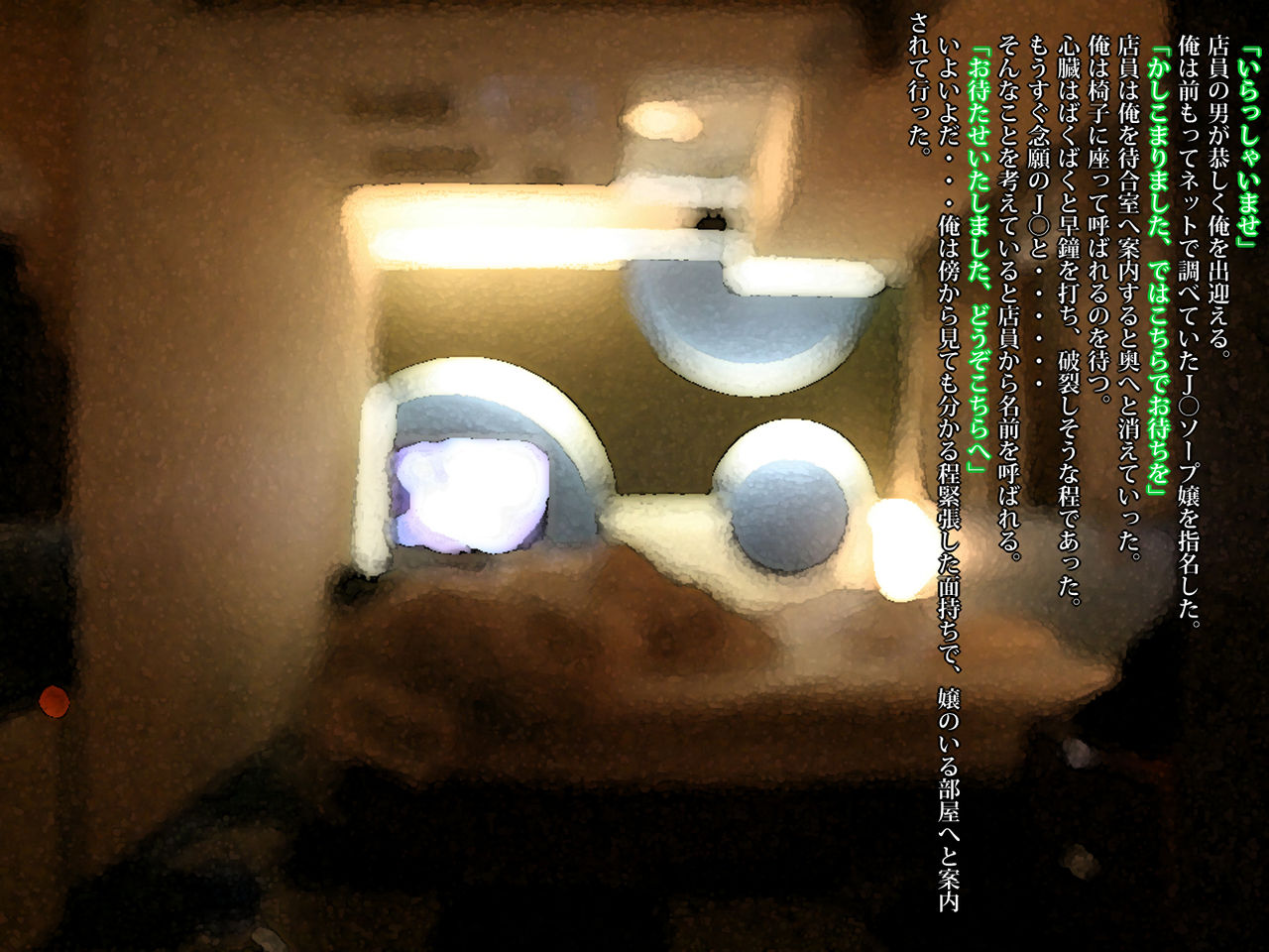 Kaikin! J○ Soap page 3 full