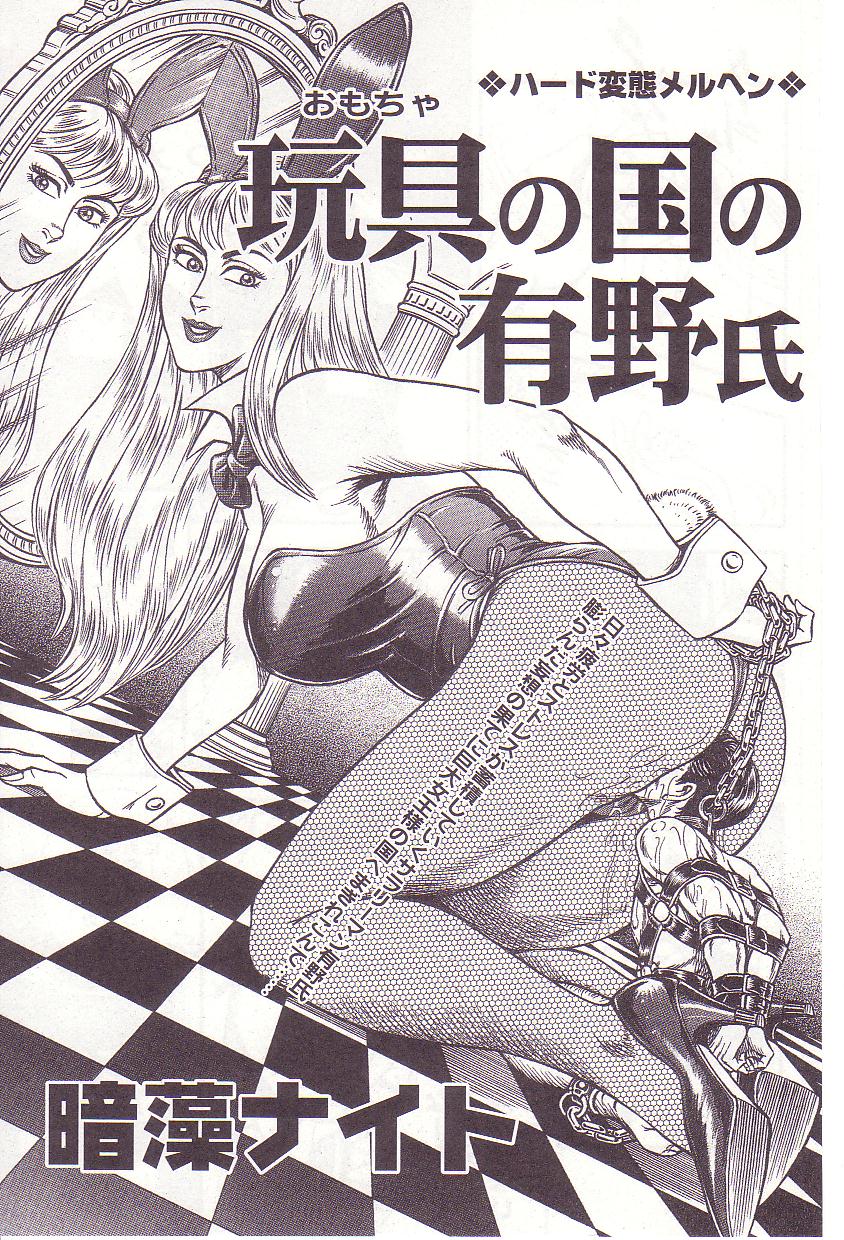 Omocha no Kuni no Arino-shi page 1 full