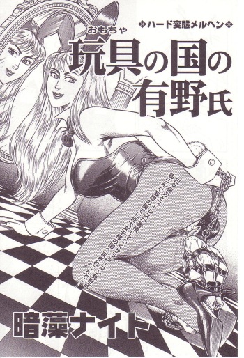 Omocha no Kuni no Arino-shi cover