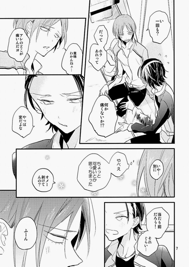 Ame ni Shinobu ba page 6 full