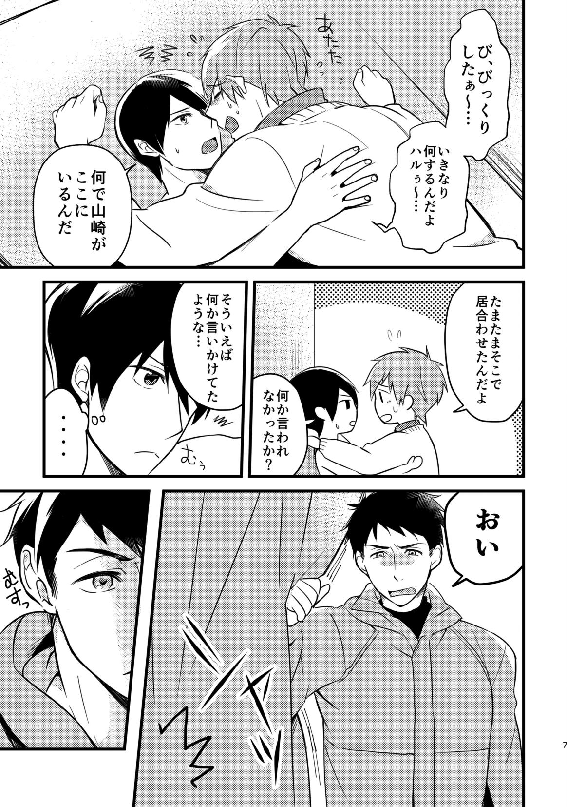 Kurokami Sandwich! page 8 full