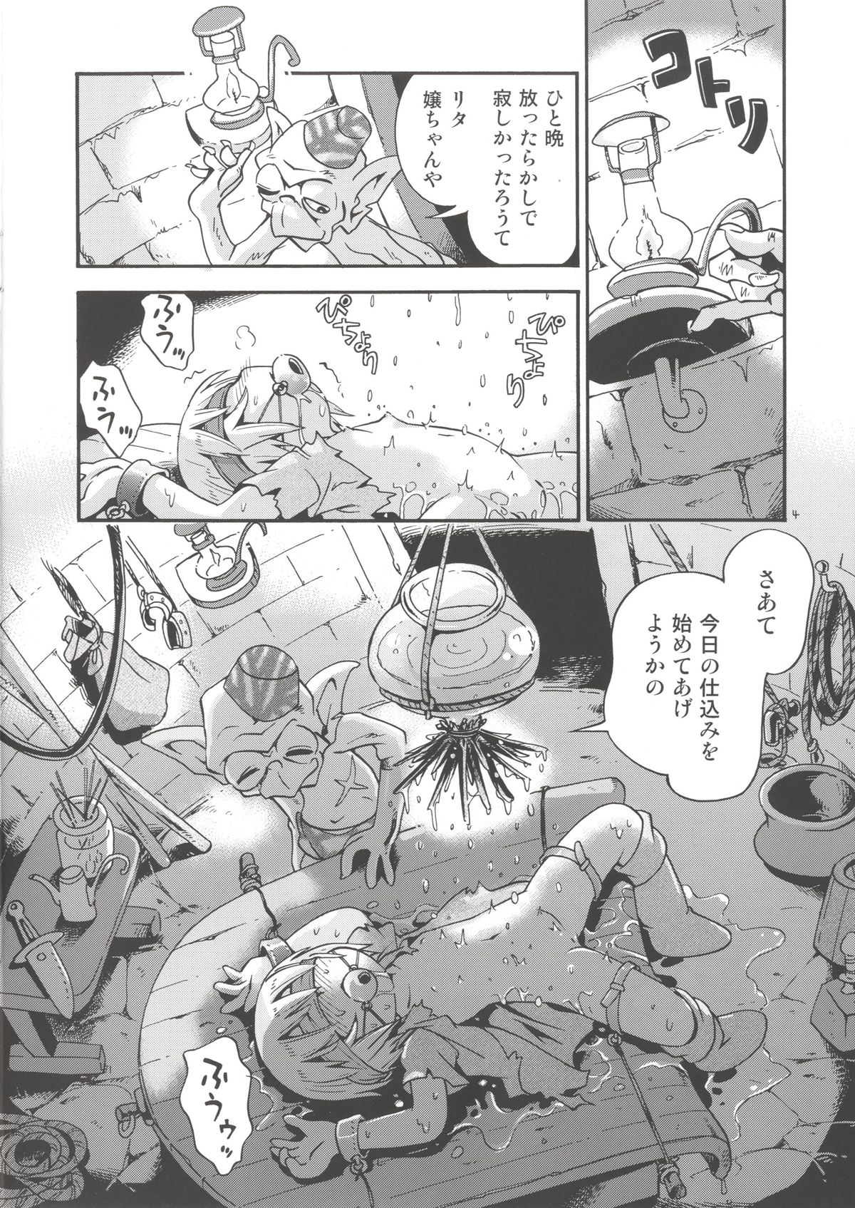 Toraware Hime Plus page 4 full