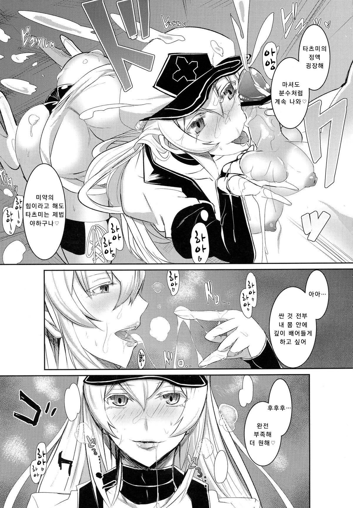 Semeru Onna Ao no Yuuwaku page 9 full