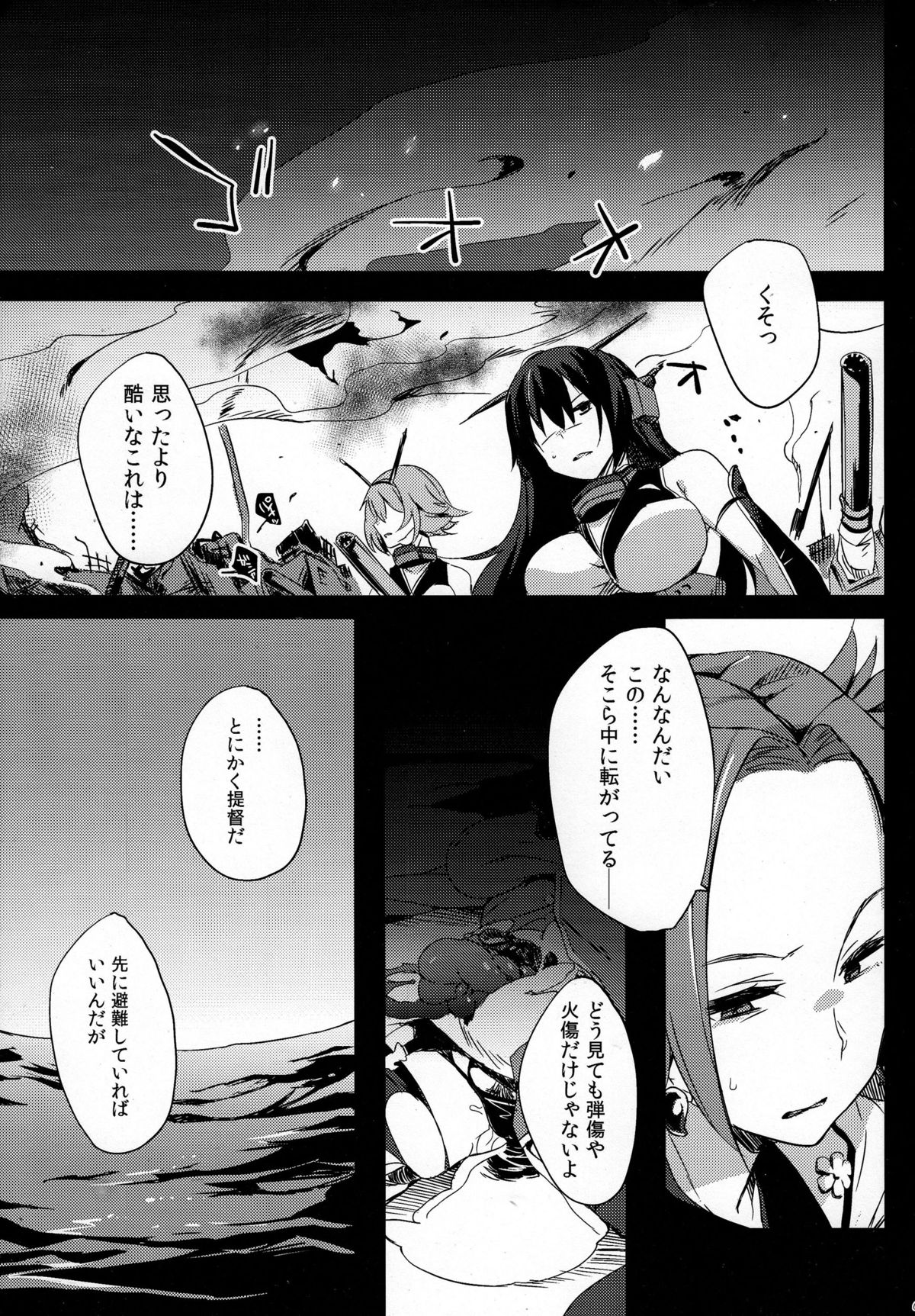 Shinkai Kara no Buttai Re page 3 full