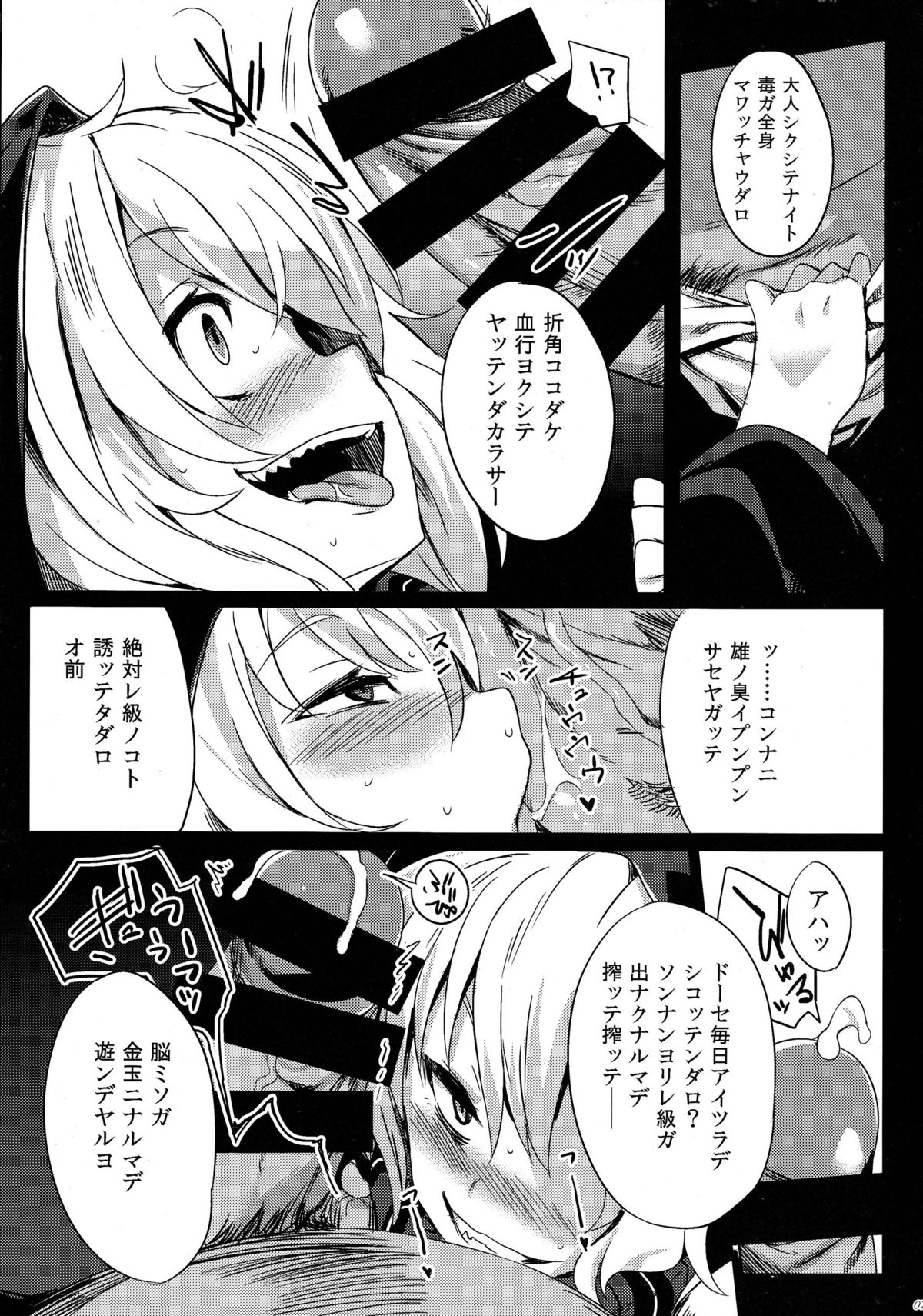 Shinkai Kara no Buttai Re page 5 full