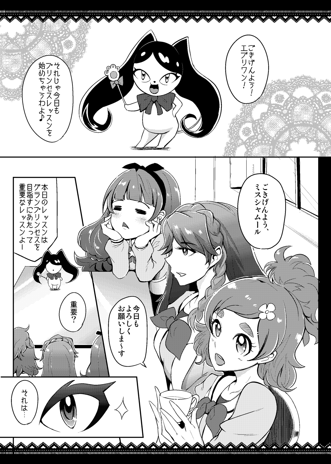 Princess Sakusei Lesson page 2 full