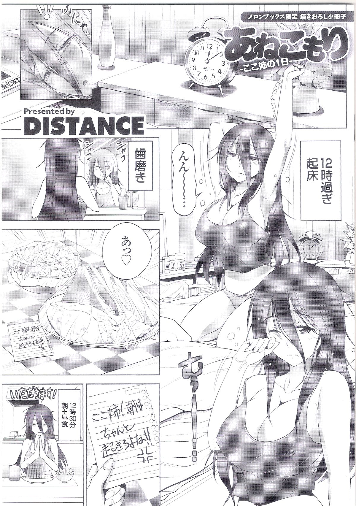Anekomori Melonbooks Shousasshi page 1 full