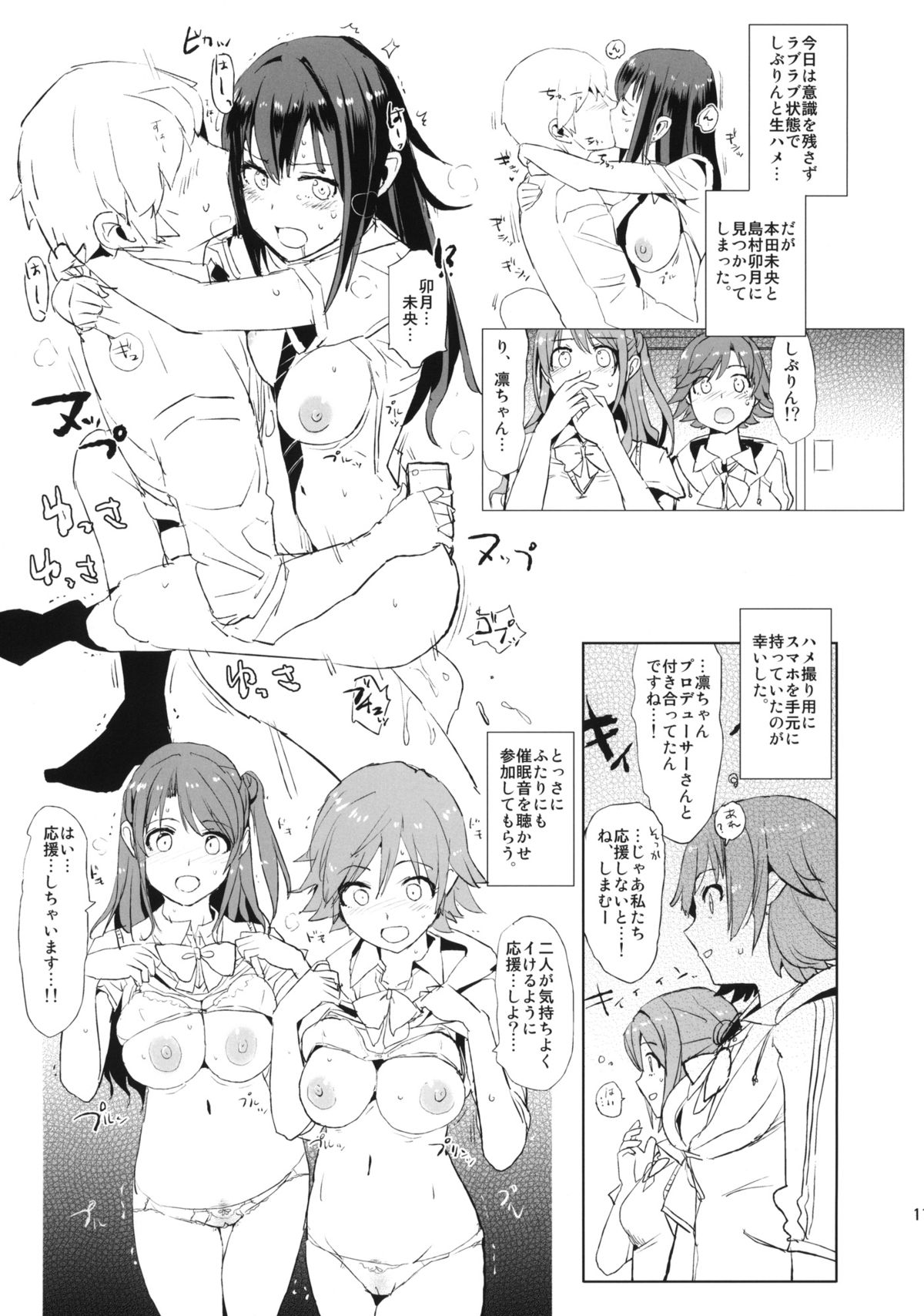 SAIMINSHIBURIN CHOIOKOSHIBURIN + Paper page 10 full