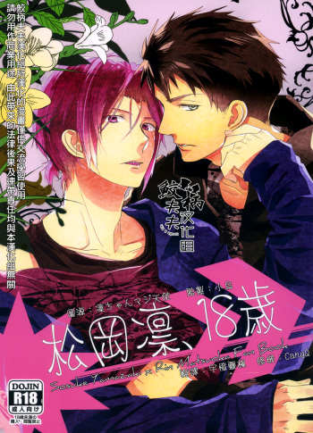 Matsuoka Rin, 18-sai | Rin Matsuoka, 18 year old   | cover