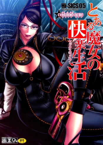 Hi-SICS 05 -Toaru Majo no Sex Life- cover