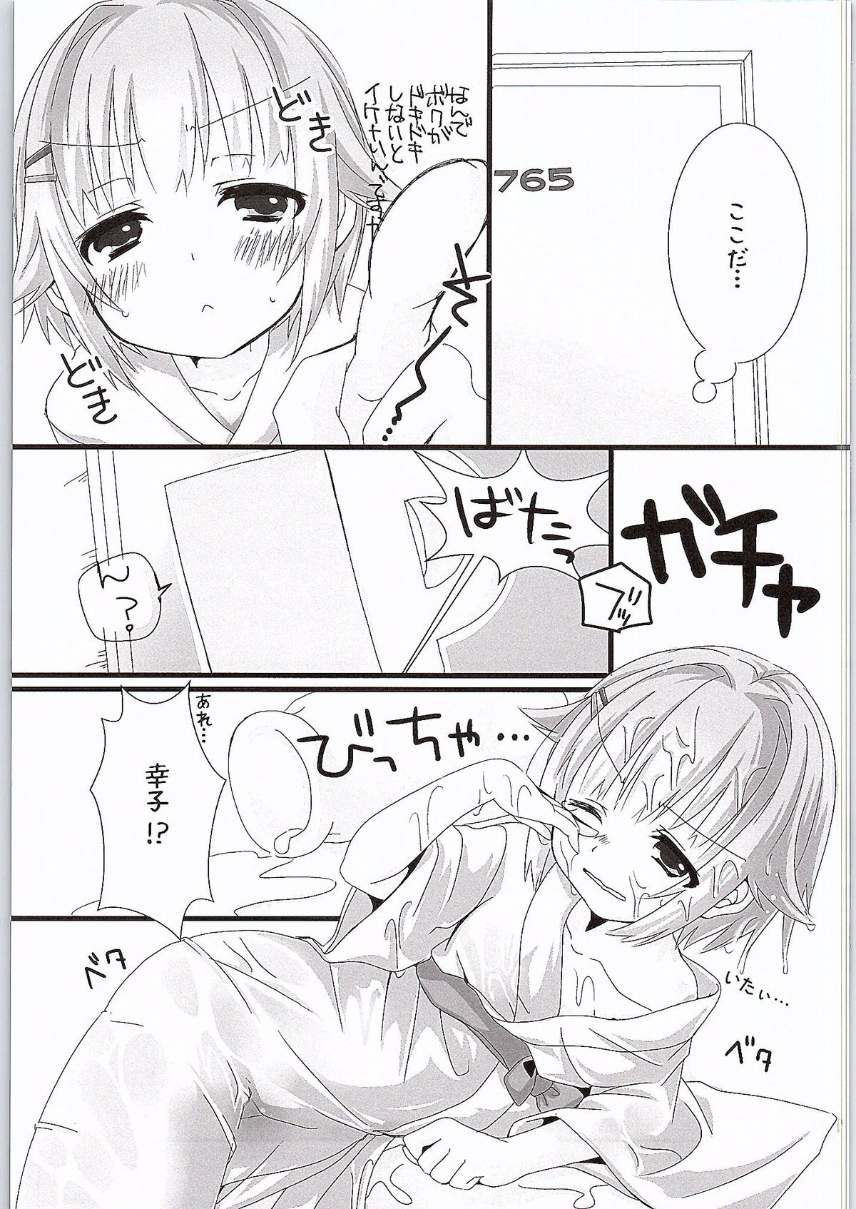 Yuagari Sachiko wa ii Sachiko page 4 full