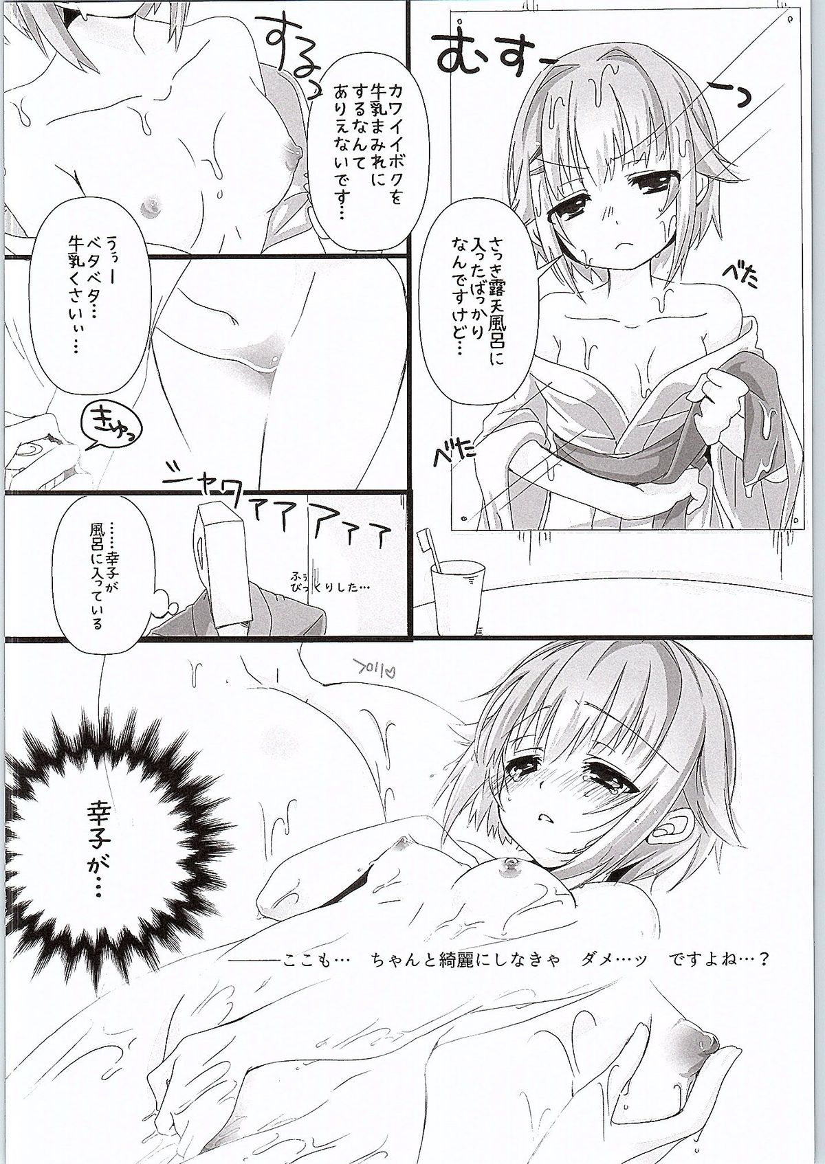 Yuagari Sachiko wa ii Sachiko page 5 full