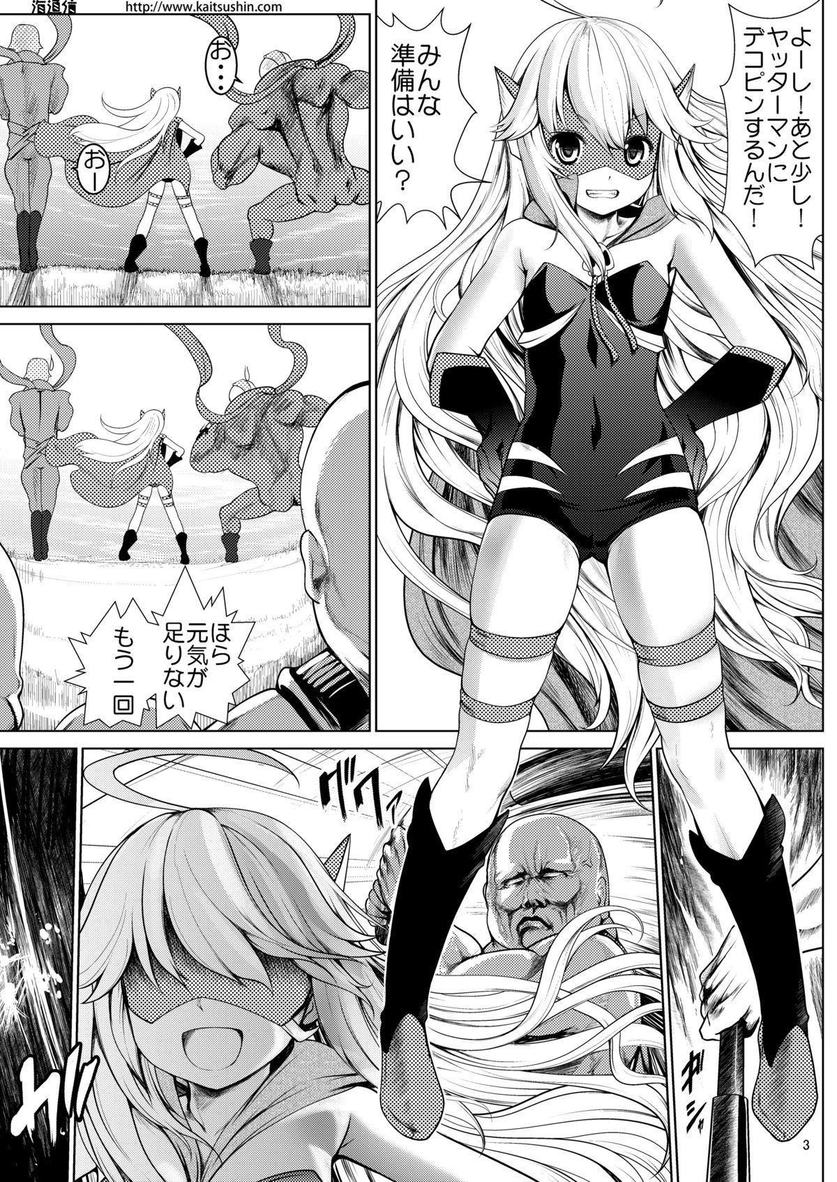 Waruiko ni wa Oshioki Rape page 2 full