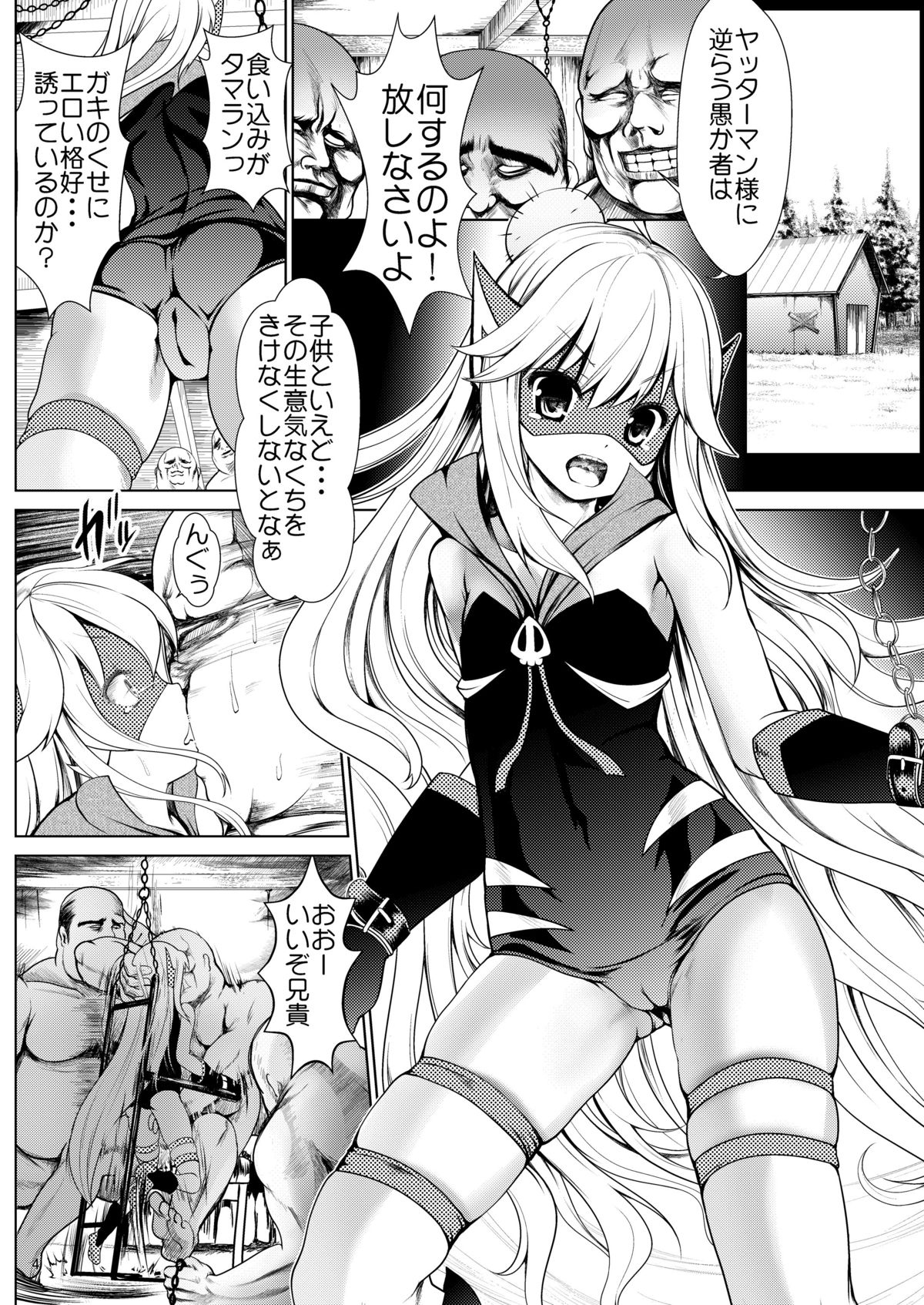 Waruiko ni wa Oshioki Rape page 3 full