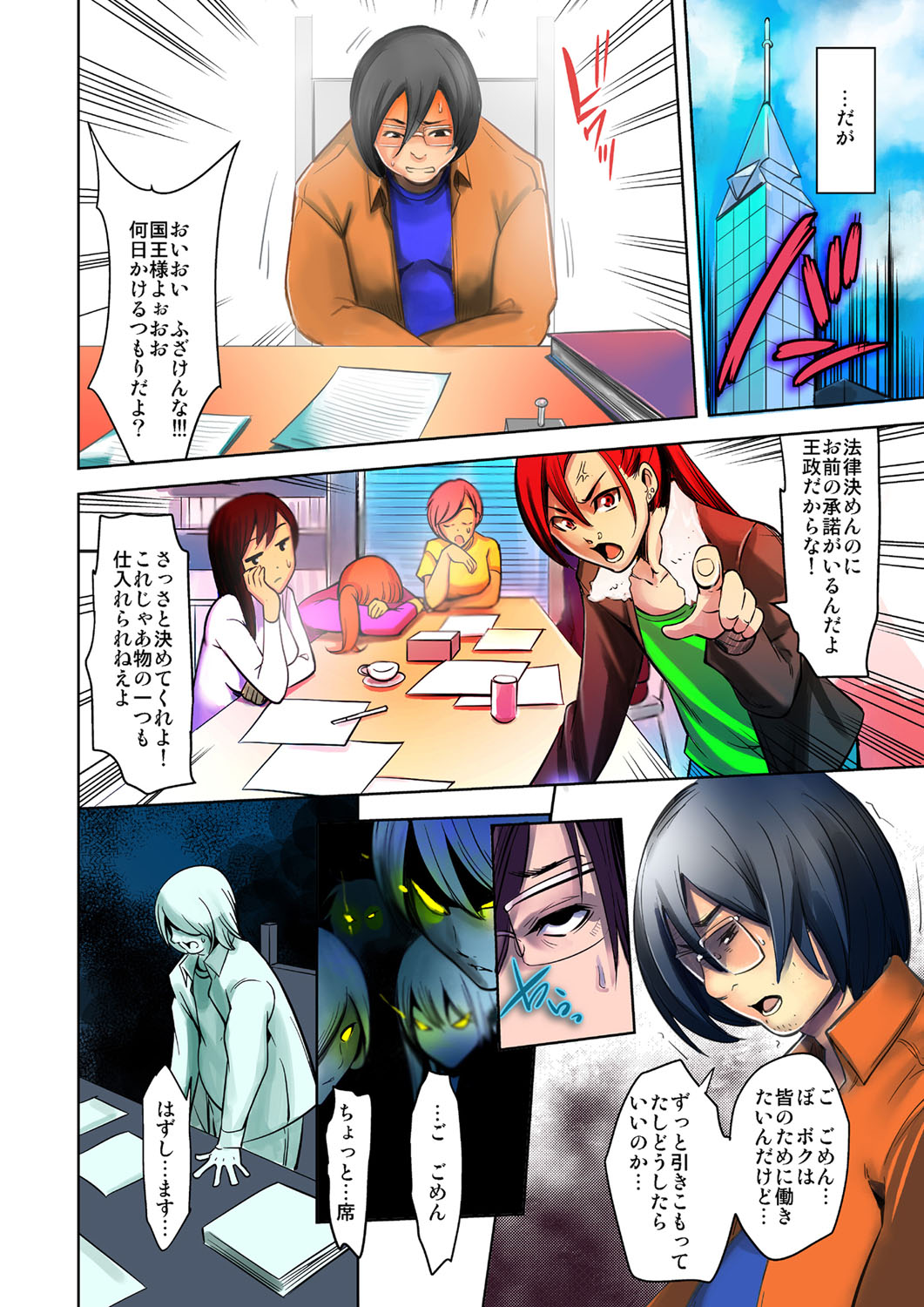 NEET Emperor ♂ Yaritai Houdai no Oukoku page 7 full