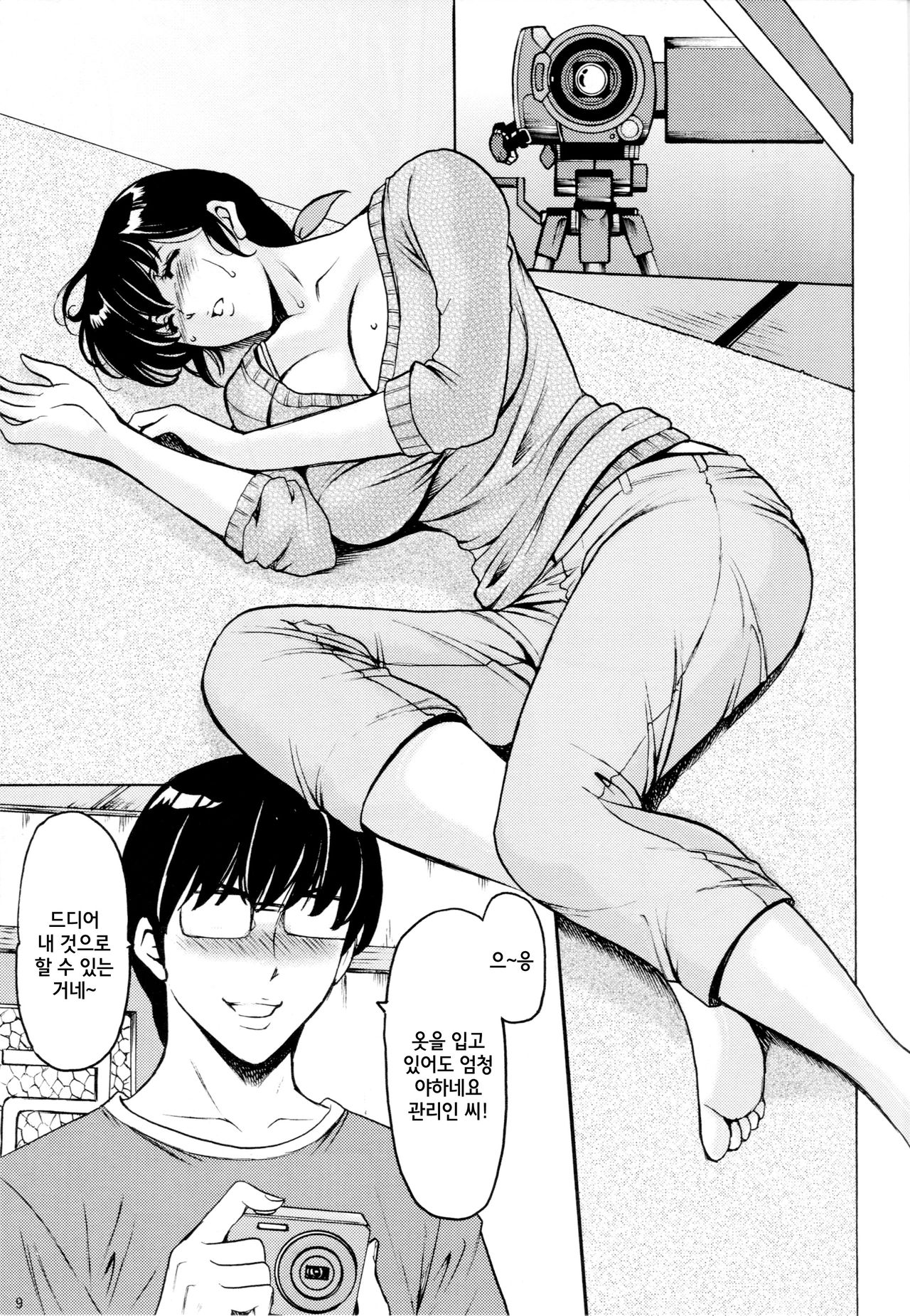 Hitozuma Kanrinin Kyouko page 10 full