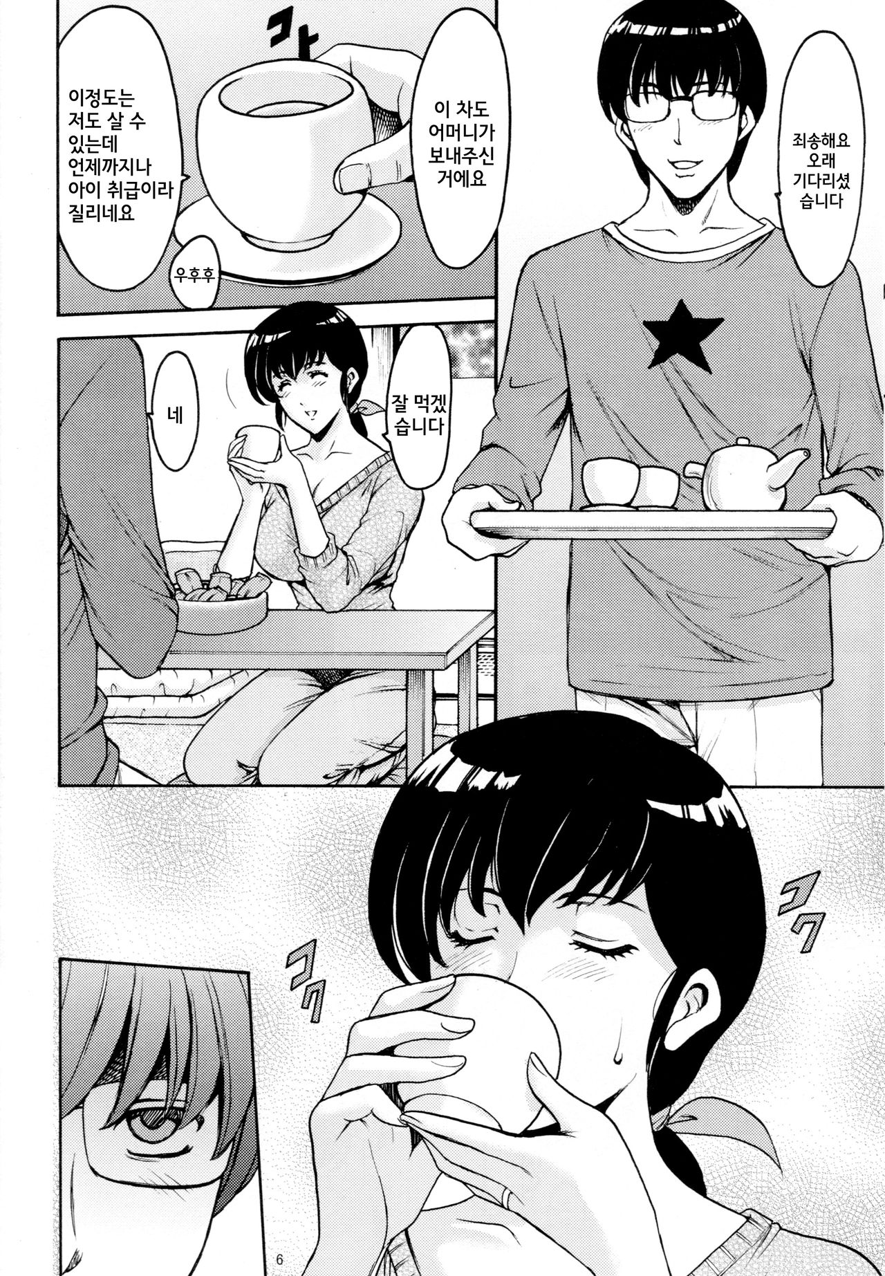 Hitozuma Kanrinin Kyouko page 7 full