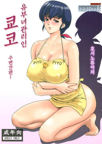 Hitozuma Kanrinin Kyouko cover