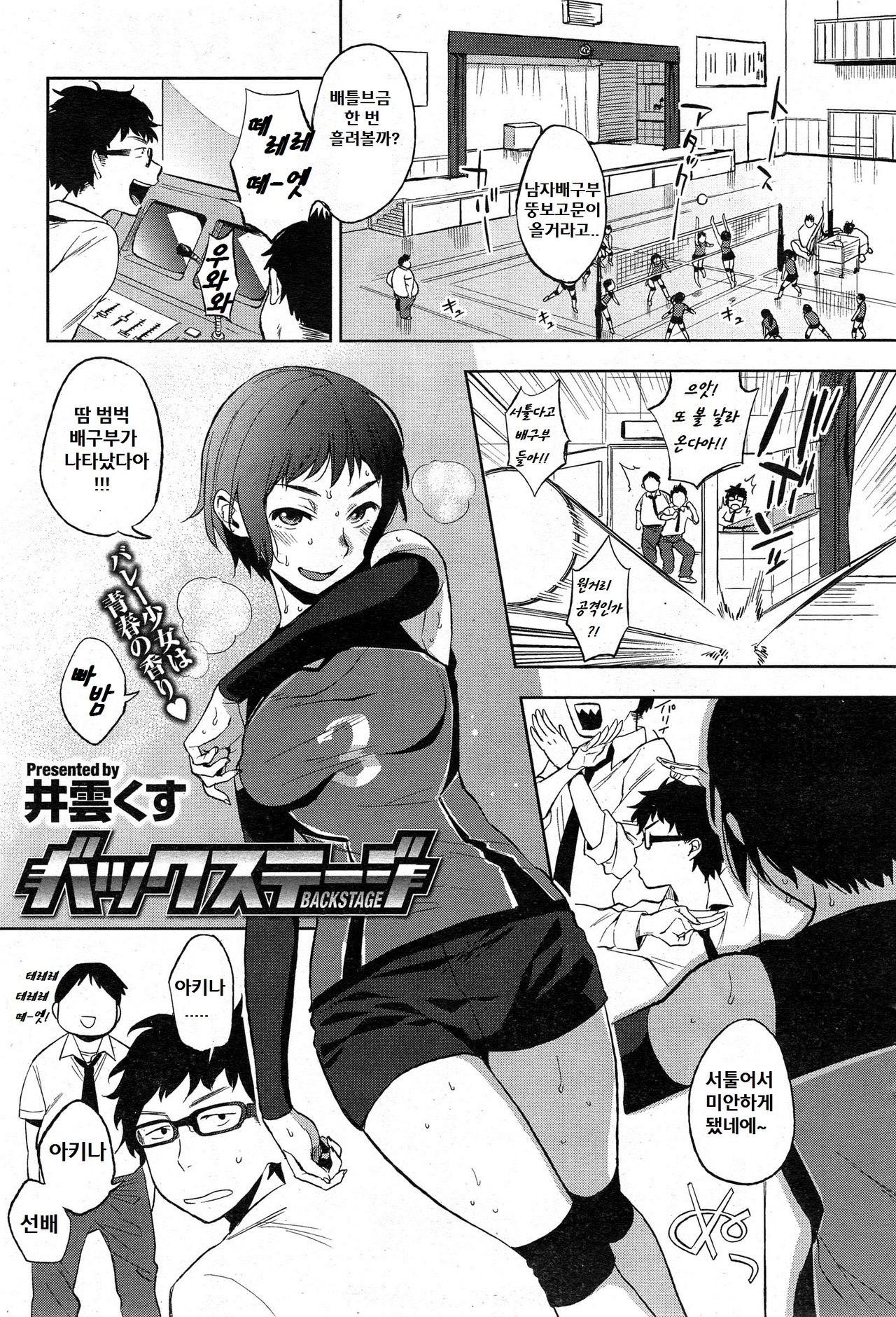 Backstage page 1 full