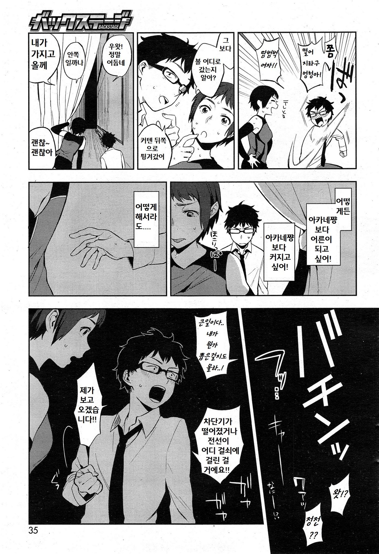 Backstage page 3 full