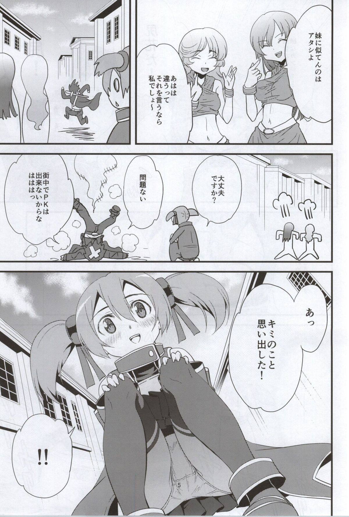 SOTO AHONA ONNASUKI page 3 full