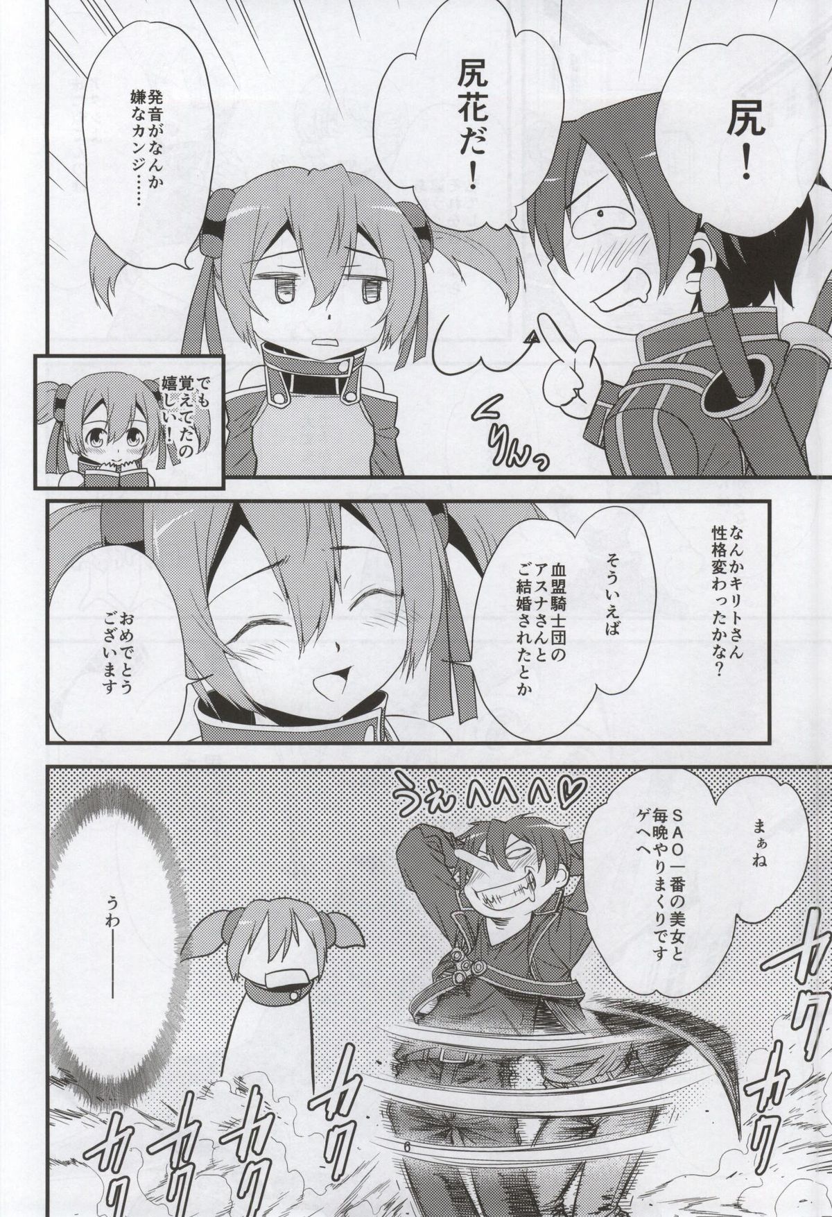 SOTO AHONA ONNASUKI page 4 full