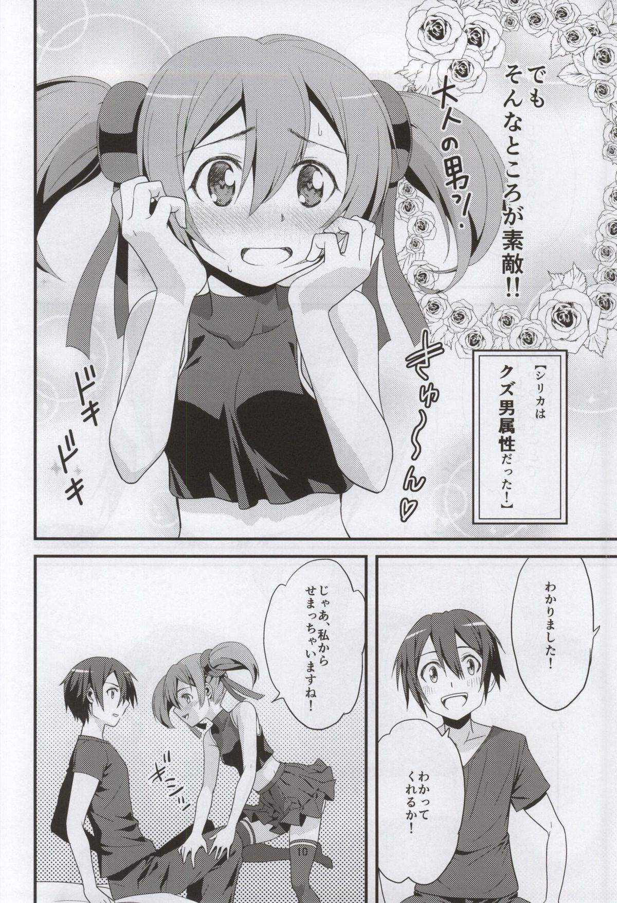 SOTO AHONA ONNASUKI page 8 full